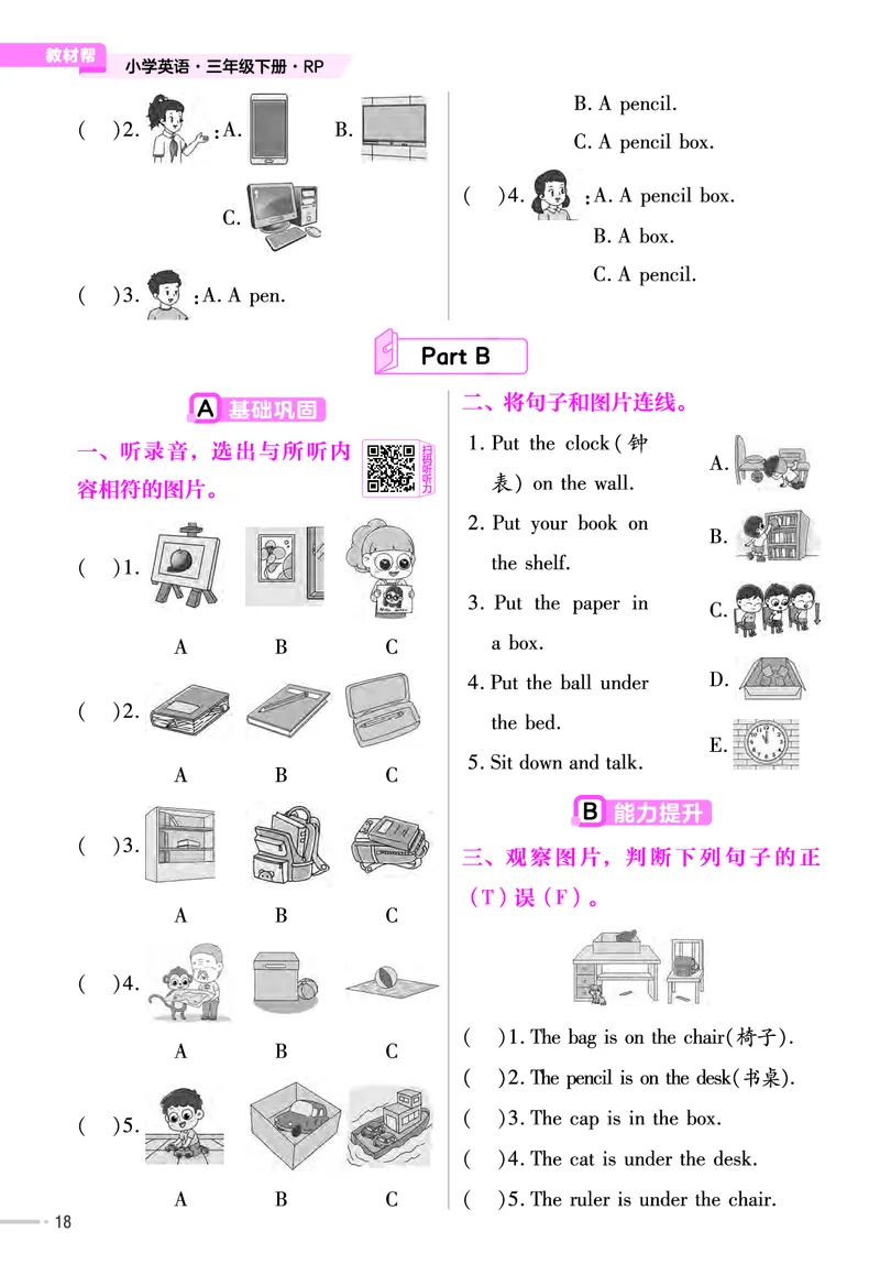 《练习帮》人教英语PEP3下_21练习题+试卷合集多套完整版_-26春《练习帮》_英语《练习帮》3-6上下册（PEP版）26春更新_小学英语《练习帮》3-6下册（2026春）