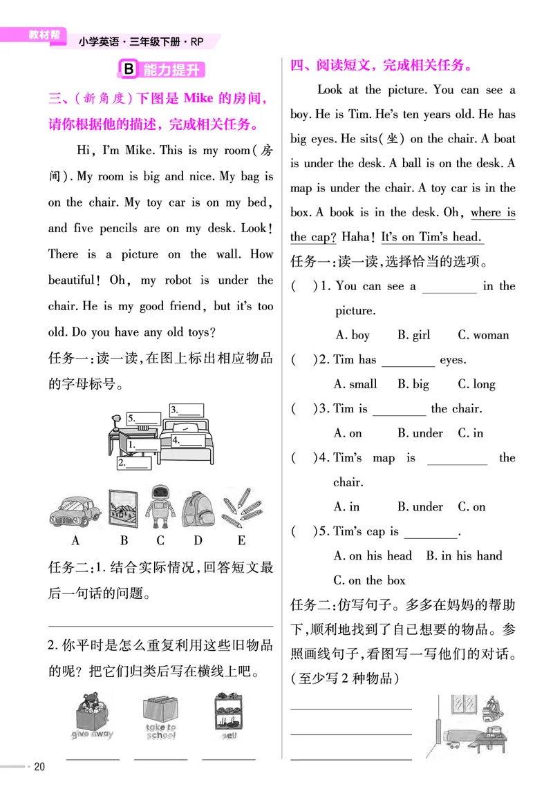 《练习帮》人教英语PEP3下_21练习题+试卷合集多套完整版_-26春《练习帮》_英语《练习帮》3-6上下册（PEP版）26春更新_小学英语《练习帮》3-6下册（2026春）