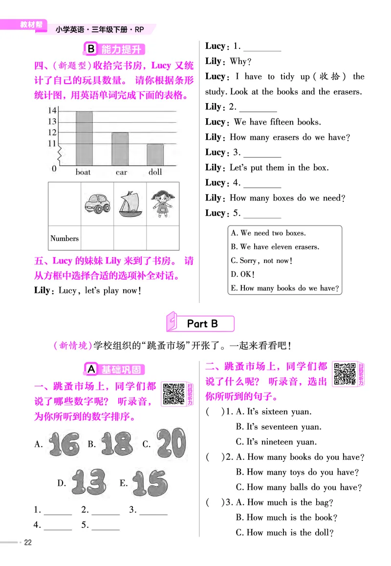 《练习帮》人教英语PEP3下_21练习题+试卷合集多套完整版_-26春《练习帮》_英语《练习帮》3-6上下册（PEP版）26春更新_小学英语《练习帮》3-6下册（2026春）