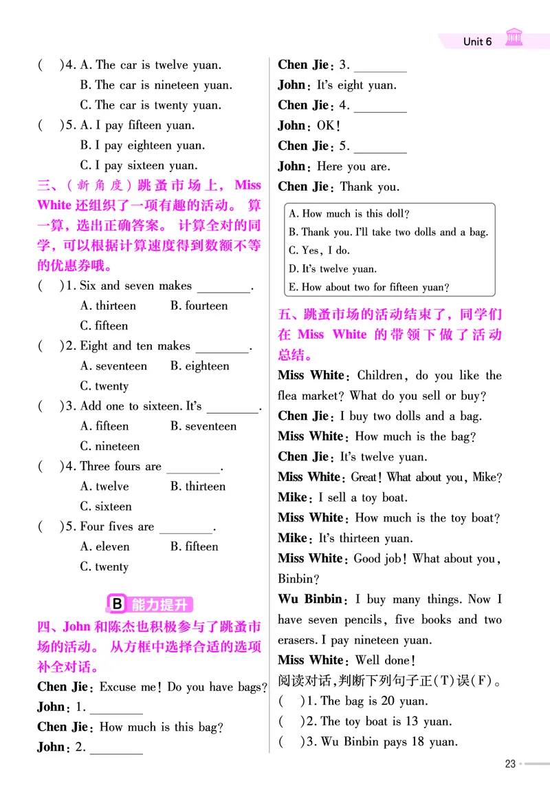 《练习帮》人教英语PEP3下_21练习题+试卷合集多套完整版_-26春《练习帮》_英语《练习帮》3-6上下册（PEP版）26春更新_小学英语《练习帮》3-6下册（2026春）