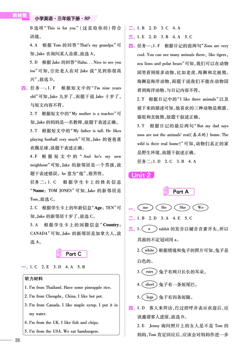 《练习帮》人教英语PEP3下_21练习题+试卷合集多套完整版_-26春《练习帮》_英语《练习帮》3-6上下册（PEP版）26春更新_小学英语《练习帮》3-6下册（2026春）
