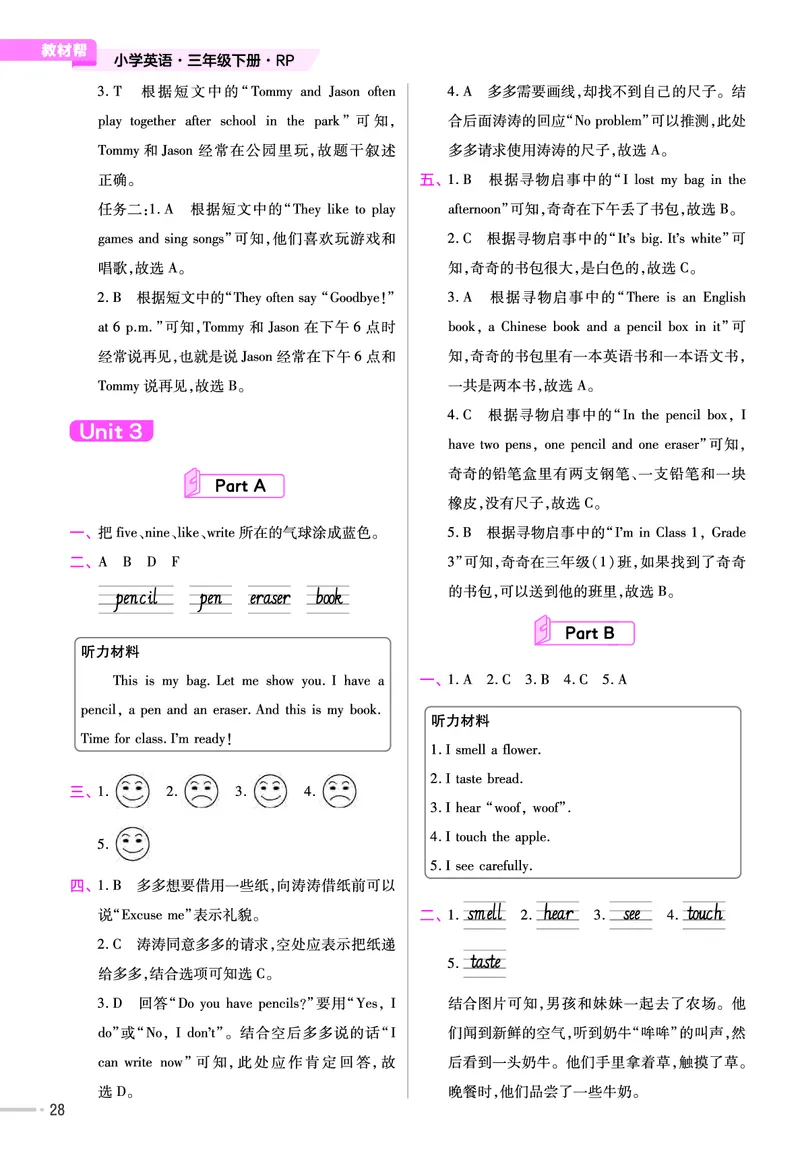 《练习帮》人教英语PEP3下_21练习题+试卷合集多套完整版_-26春《练习帮》_英语《练习帮》3-6上下册（PEP版）26春更新_小学英语《练习帮》3-6下册（2026春）