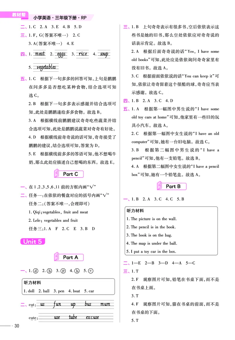 《练习帮》人教英语PEP3下_21练习题+试卷合集多套完整版_-26春《练习帮》_英语《练习帮》3-6上下册（PEP版）26春更新_小学英语《练习帮》3-6下册（2026春）