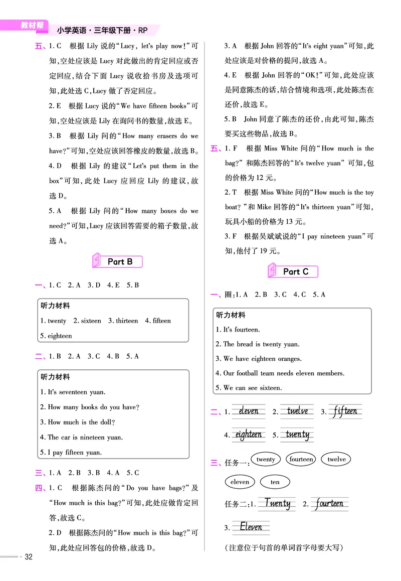 《练习帮》人教英语PEP3下_21练习题+试卷合集多套完整版_-26春《练习帮》_英语《练习帮》3-6上下册（PEP版）26春更新_小学英语《练习帮》3-6下册（2026春）