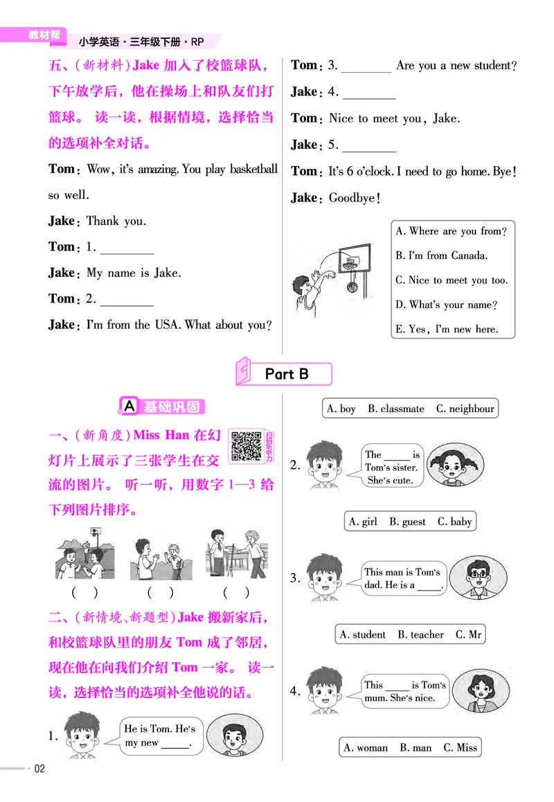 《练习帮》人教英语PEP3下_21练习题+试卷合集多套完整版_-26春《练习帮》_英语《练习帮》3-6上下册（PEP版）26春更新_小学英语《练习帮》3-6下册（2026春）
