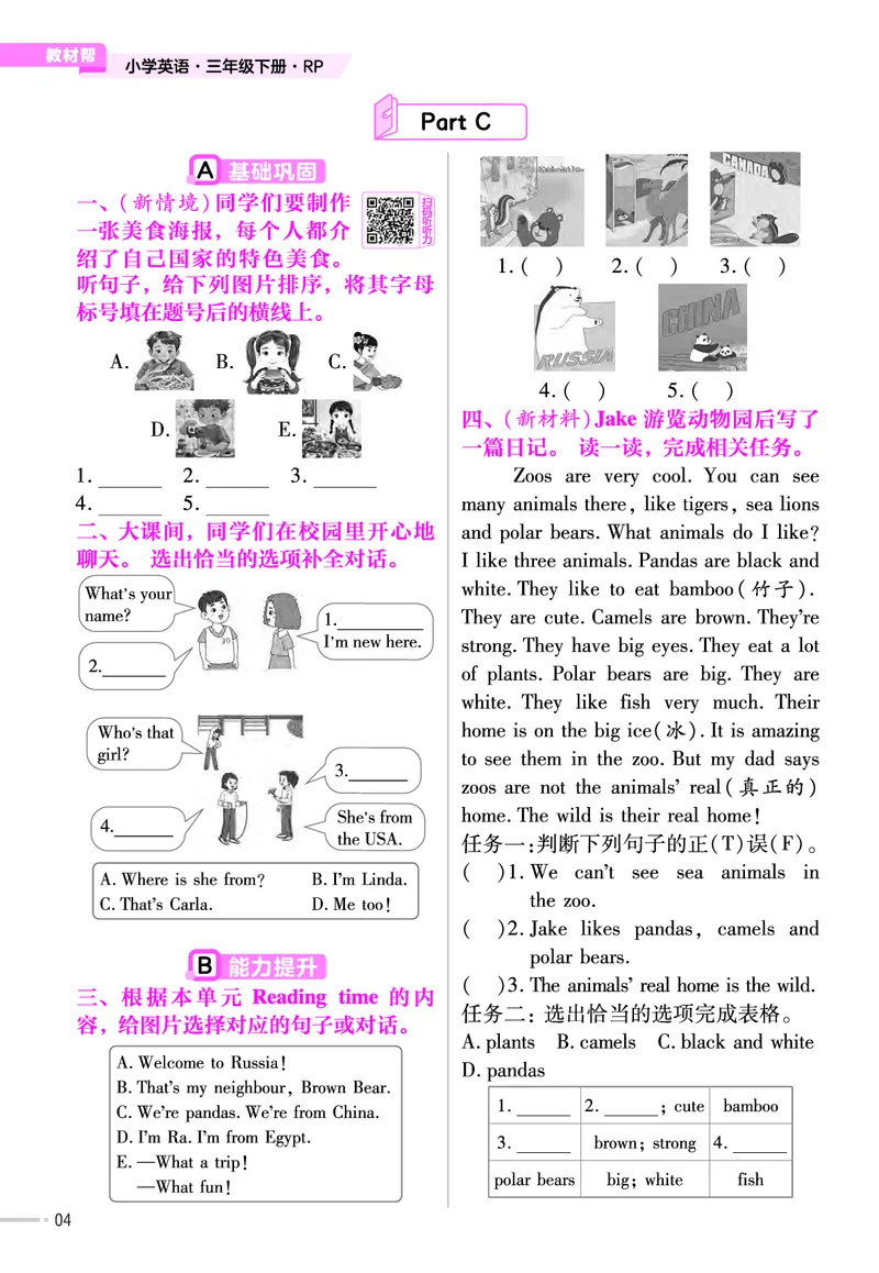 《练习帮》人教英语PEP3下_21练习题+试卷合集多套完整版_-26春《练习帮》_英语《练习帮》3-6上下册（PEP版）26春更新_小学英语《练习帮》3-6下册（2026春）