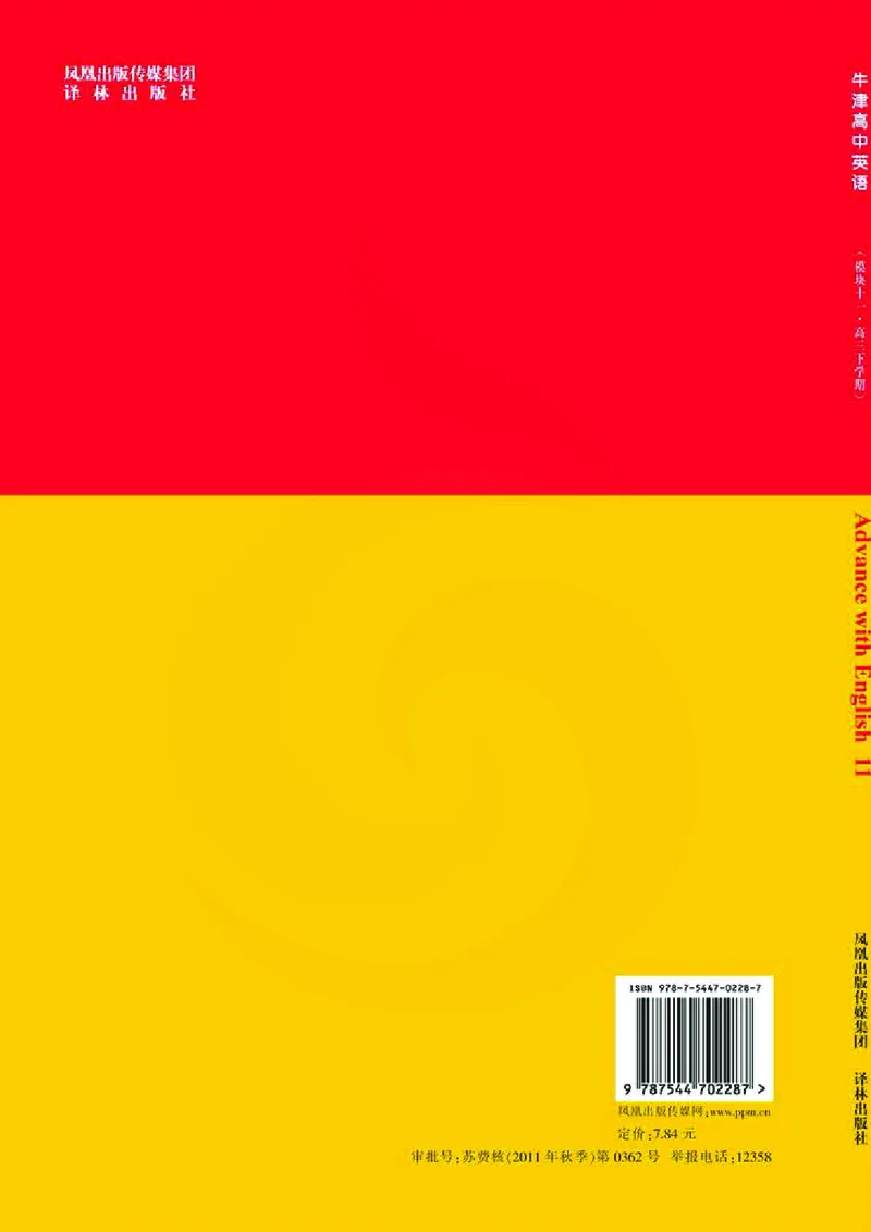 牛津高中英语（模块十一&middot;高三下学期）_高中课本电子全科人教版语数英政历地物化生必修选修全套课本PPT_高中英语译林版
