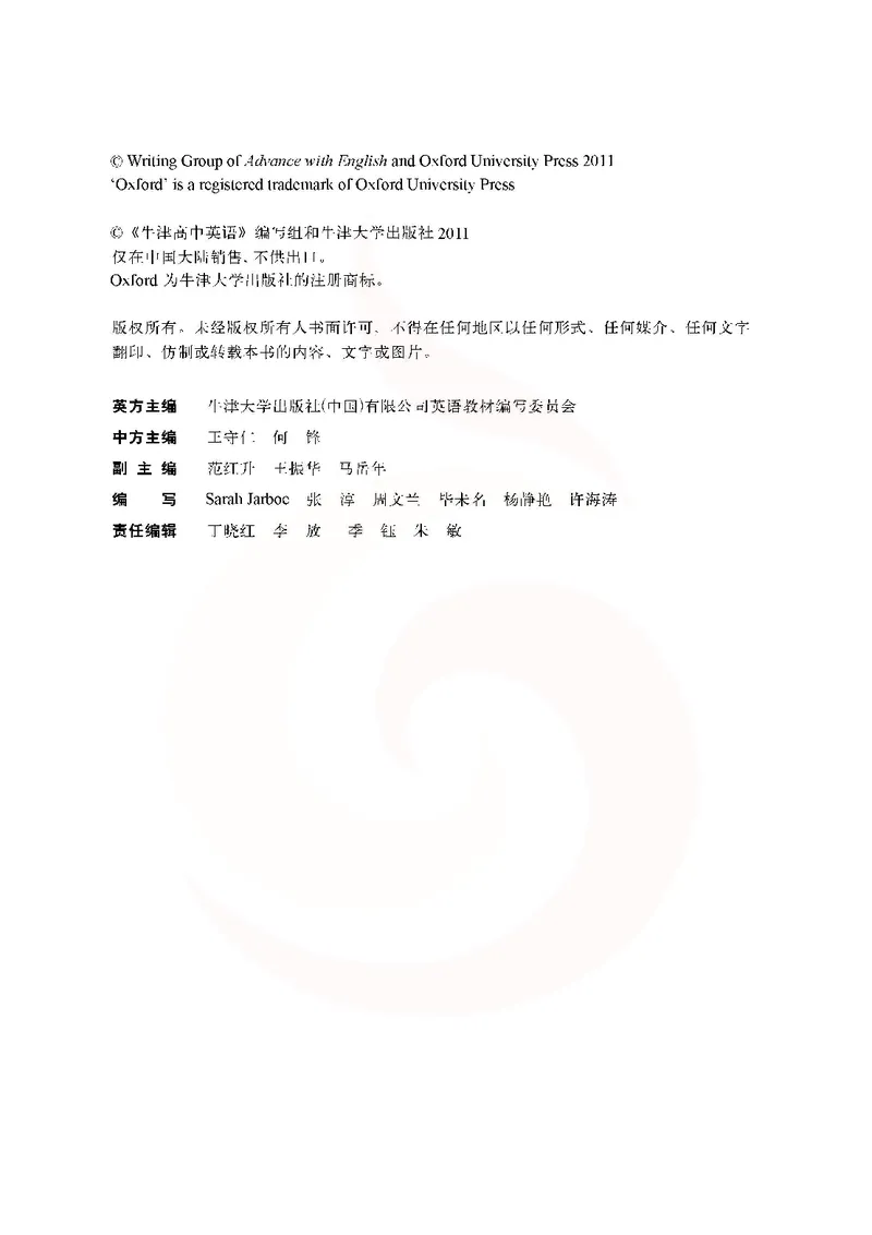 牛津高中英语（模块十一&middot;高三下学期）_高中课本电子全科人教版语数英政历地物化生必修选修全套课本PPT_高中英语译林版