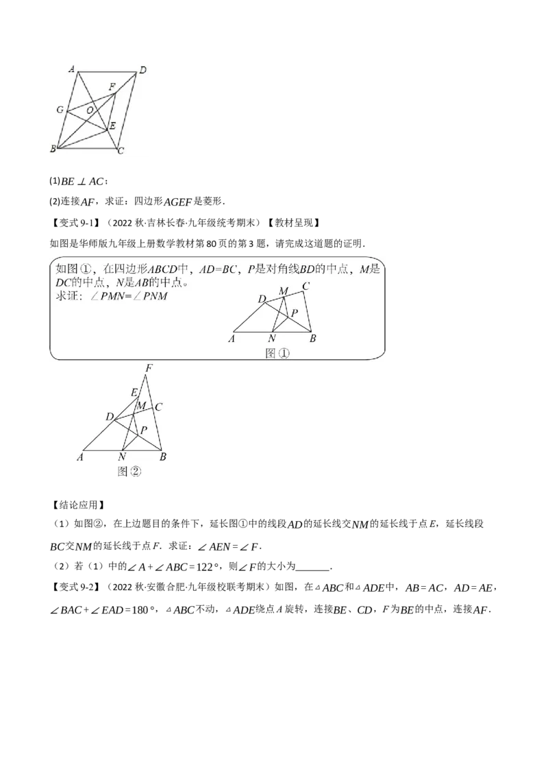 专题18.6三角形的中位线（九大题型）（学生版）（人教版）_初中数学_八年级数学下册（人教版）_母题专项-U66_2023版