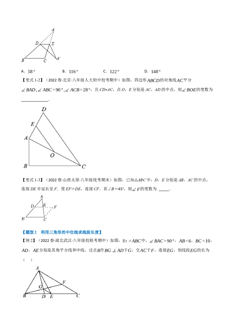 专题18.6三角形的中位线（九大题型）（学生版）（人教版）_初中数学_八年级数学下册（人教版）_母题专项-U66_2023版