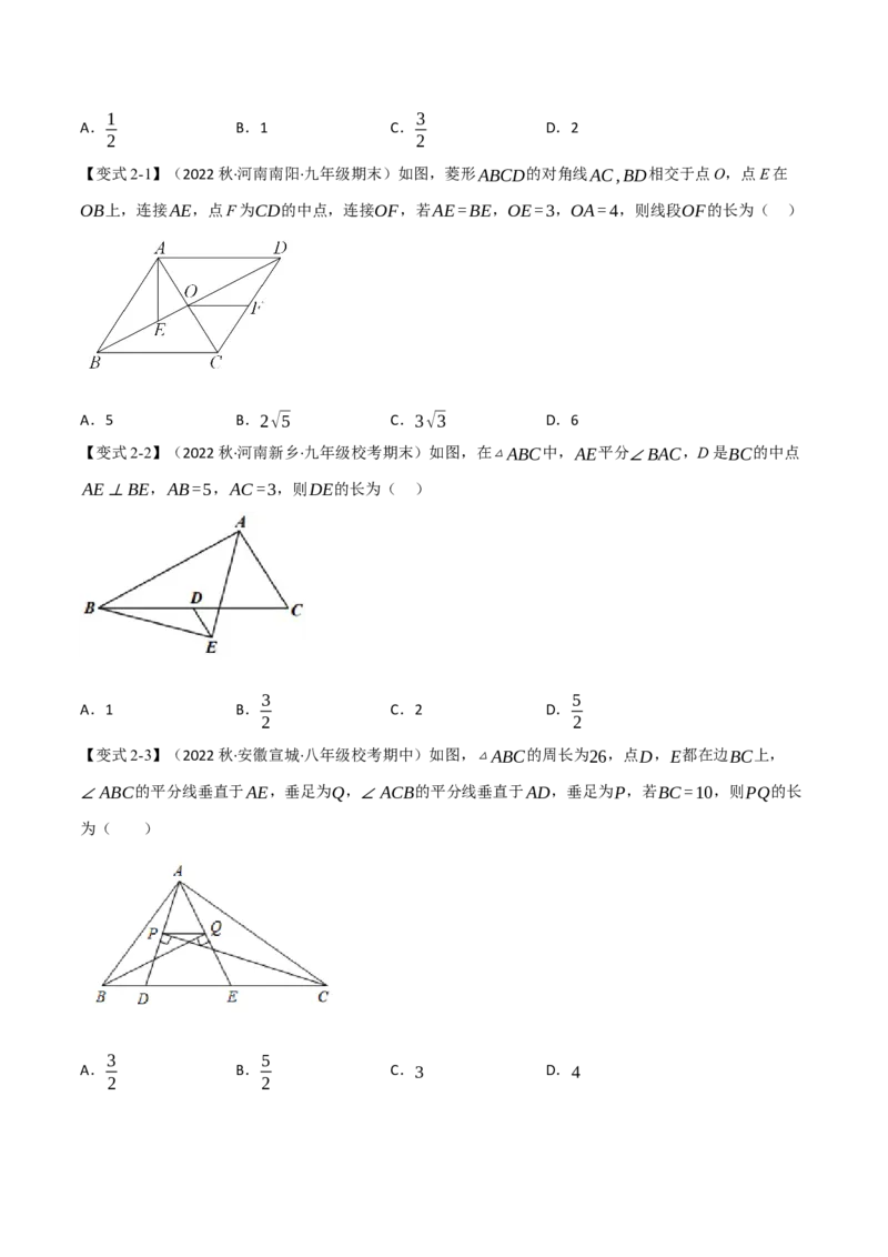 专题18.6三角形的中位线（九大题型）（学生版）（人教版）_初中数学_八年级数学下册（人教版）_母题专项-U66_2023版