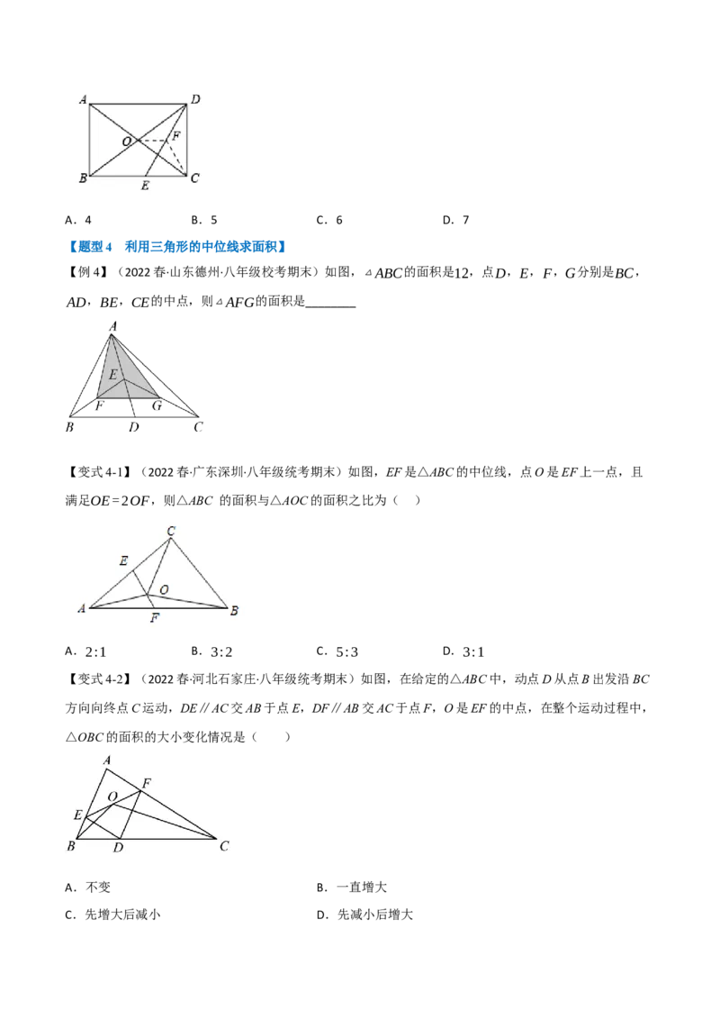 专题18.6三角形的中位线（九大题型）（学生版）（人教版）_初中数学_八年级数学下册（人教版）_母题专项-U66_2023版