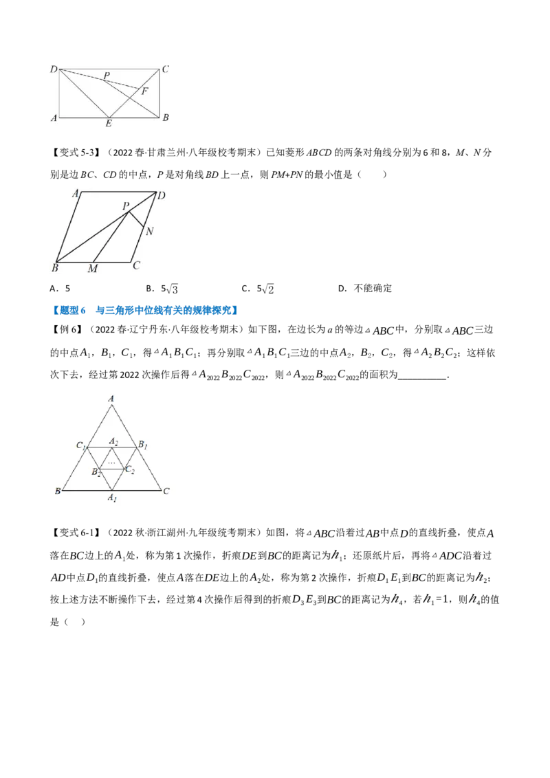 专题18.6三角形的中位线（九大题型）（学生版）（人教版）_初中数学_八年级数学下册（人教版）_母题专项-U66_2023版