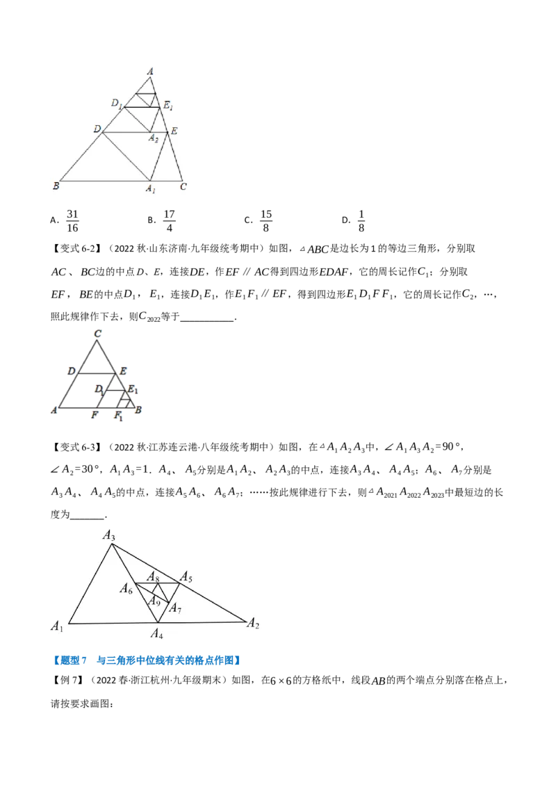 专题18.6三角形的中位线（九大题型）（学生版）（人教版）_初中数学_八年级数学下册（人教版）_母题专项-U66_2023版