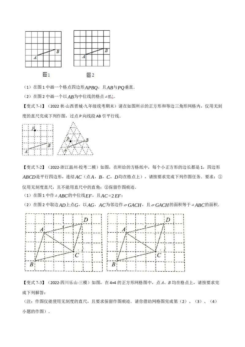 专题18.6三角形的中位线（九大题型）（学生版）（人教版）_初中数学_八年级数学下册（人教版）_母题专项-U66_2023版