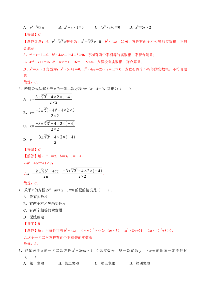 专题21.3解一元二次方程&mdash;&mdash;公式法（高效培优讲义）（教师版）(1)_初中数学_九年级数学上册（人教版）_同步讲义-U18_2026版