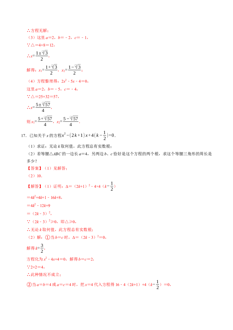 专题21.3解一元二次方程&mdash;&mdash;公式法（高效培优讲义）（教师版）(1)_初中数学_九年级数学上册（人教版）_同步讲义-U18_2026版