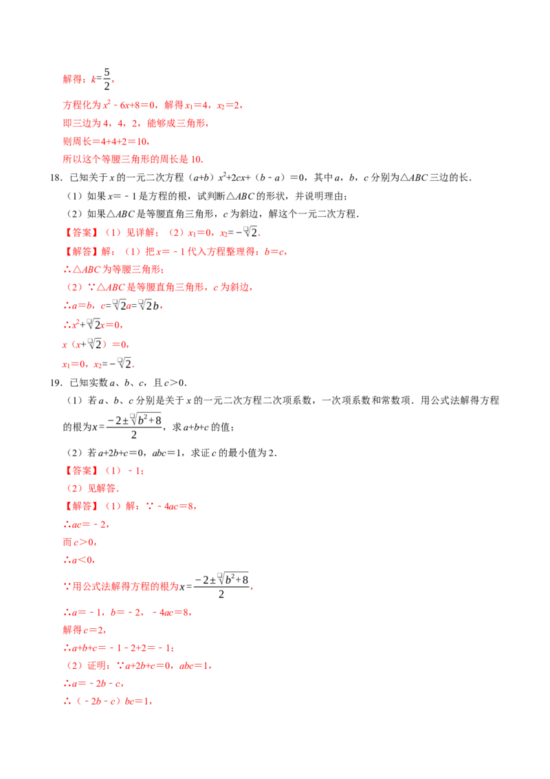 专题21.3解一元二次方程&mdash;&mdash;公式法（高效培优讲义）（教师版）(1)_初中数学_九年级数学上册（人教版）_同步讲义-U18_2026版