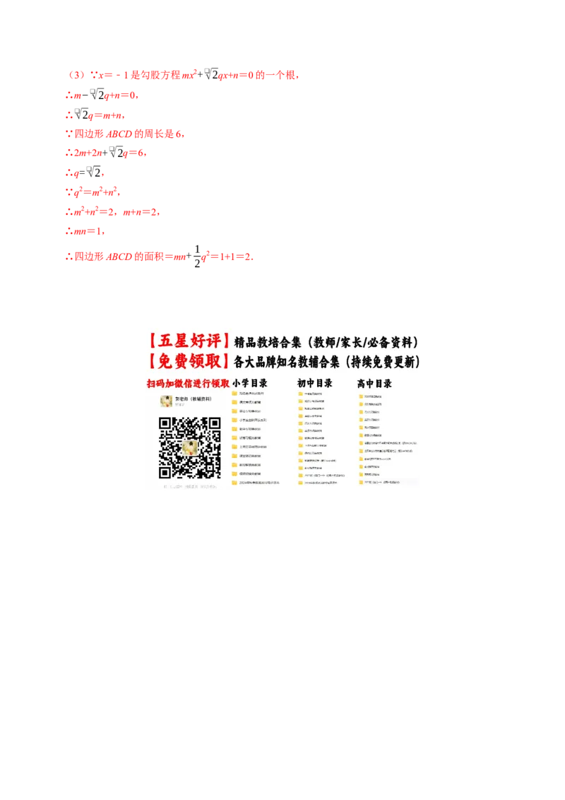 专题21.3解一元二次方程&mdash;&mdash;公式法（高效培优讲义）（教师版）(1)_初中数学_九年级数学上册（人教版）_同步讲义-U18_2026版