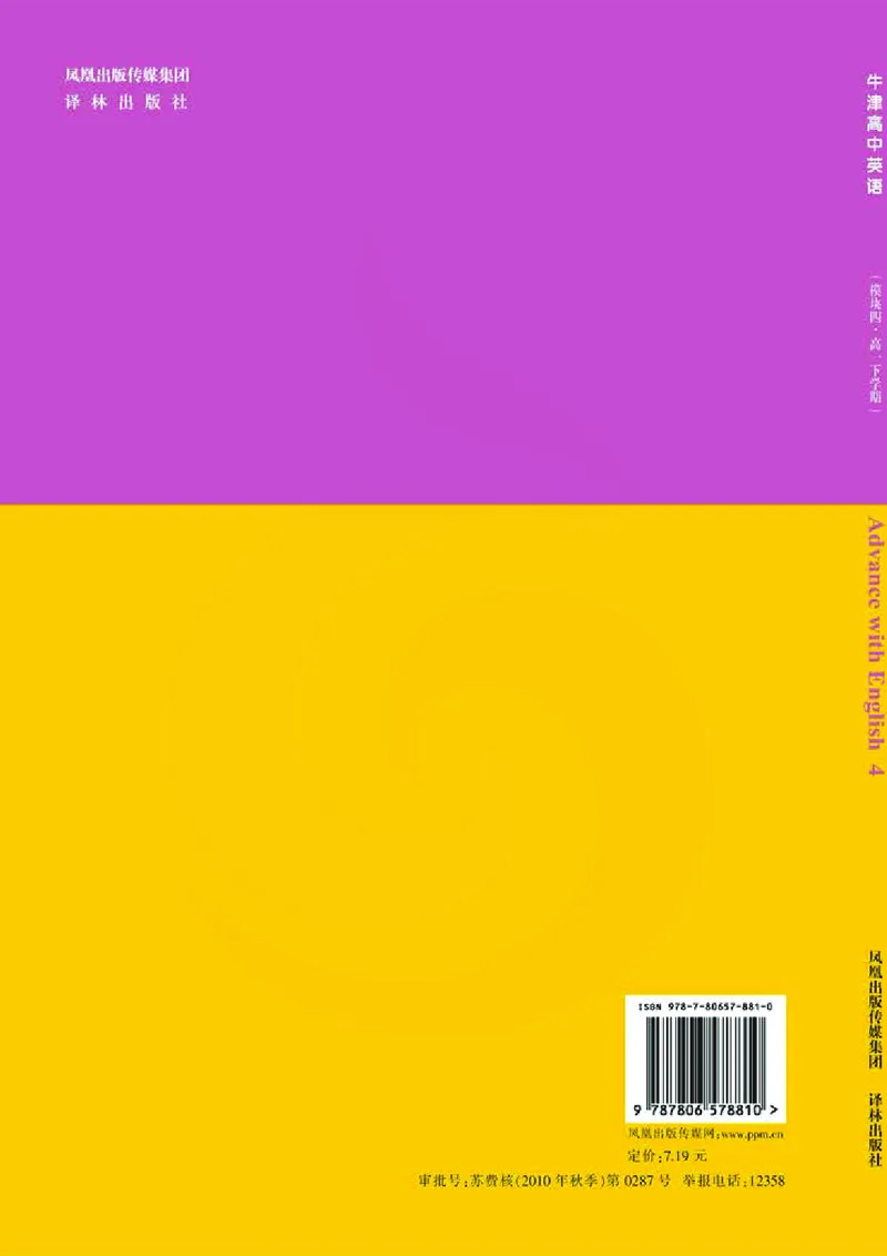 牛津高中英语（模块四&middot;高一下学期）_高中课本电子全科人教版语数英政历地物化生必修选修全套课本PPT_高中英语译林版