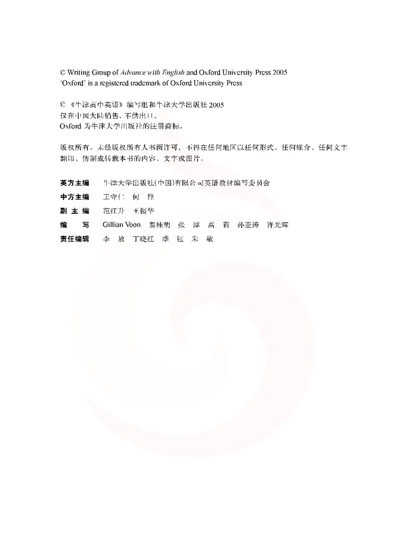 牛津高中英语（模块四&middot;高一下学期）_高中课本电子全科人教版语数英政历地物化生必修选修全套课本PPT_高中英语译林版