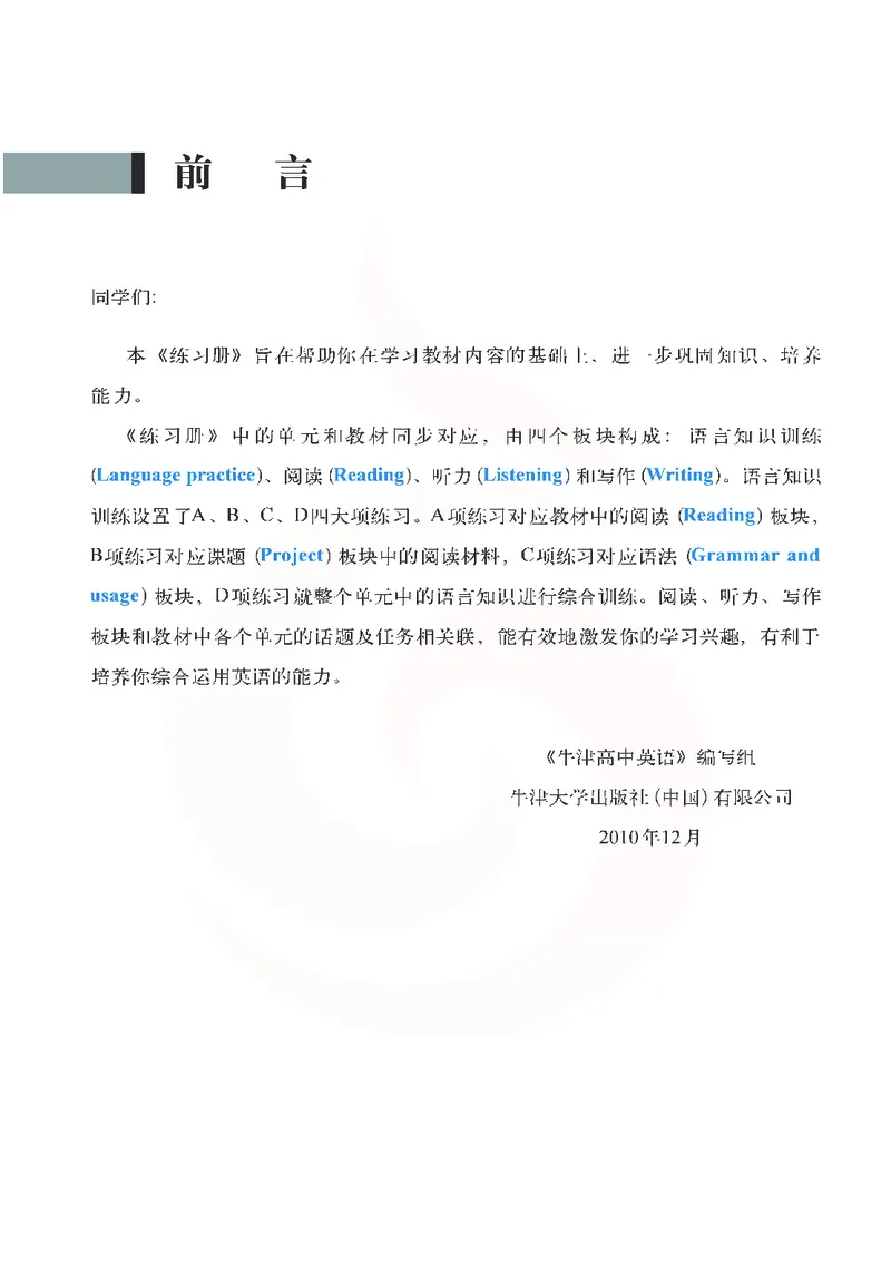 牛津高中英语（模块四&middot;高一下学期）_高中课本电子全科人教版语数英政历地物化生必修选修全套课本PPT_高中英语译林版