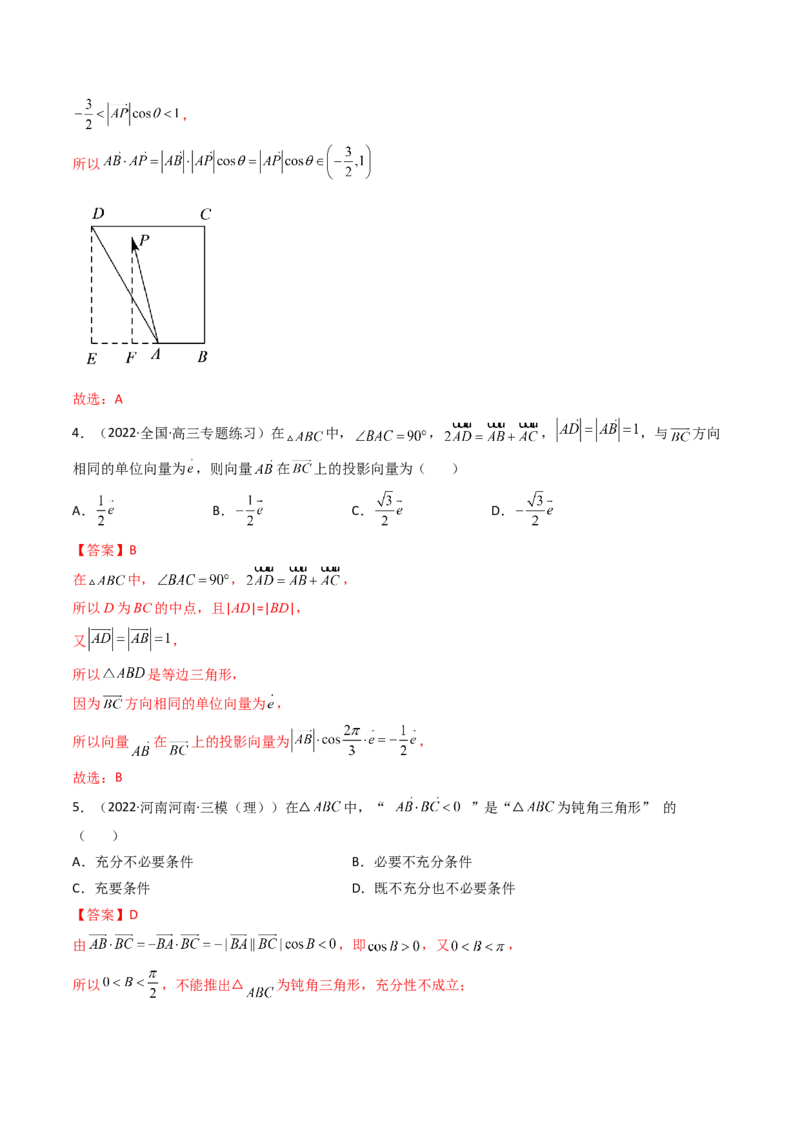 第03讲平面向量的数量积(精讲）（教师版）_2.2025数学总复习_2023年新高考资料_一轮复习_2023新高考数学一轮复习（新教材新高考）