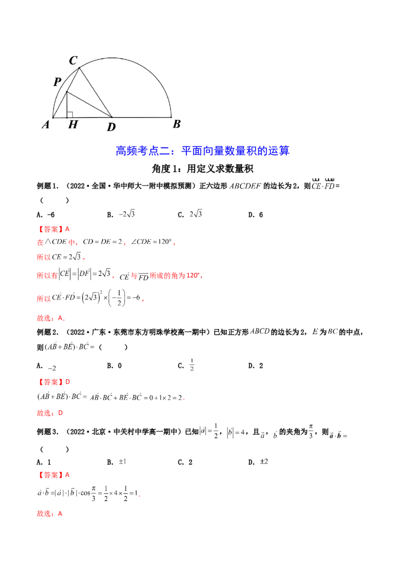 第03讲平面向量的数量积(精讲）（教师版）_2.2025数学总复习_2023年新高考资料_一轮复习_2023新高考数学一轮复习（新教材新高考）