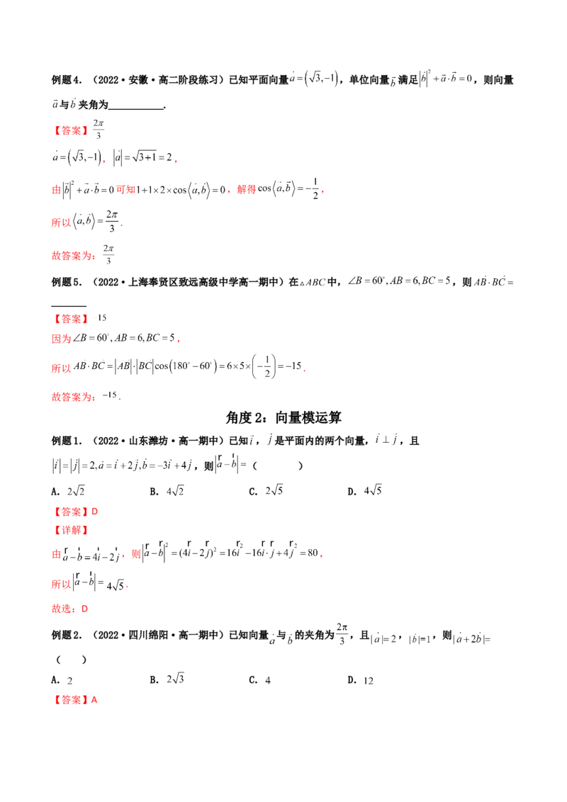 第03讲平面向量的数量积(精讲）（教师版）_2.2025数学总复习_2023年新高考资料_一轮复习_2023新高考数学一轮复习（新教材新高考）