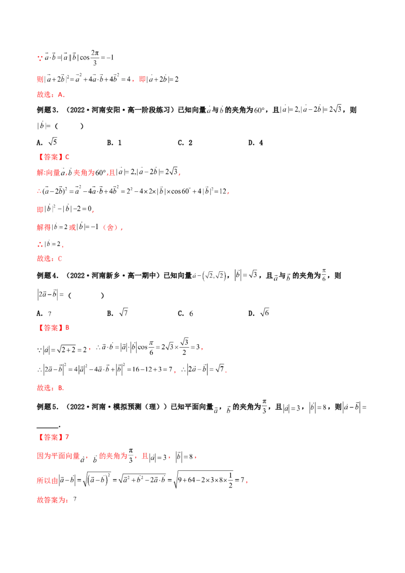 第03讲平面向量的数量积(精讲）（教师版）_2.2025数学总复习_2023年新高考资料_一轮复习_2023新高考数学一轮复习（新教材新高考）