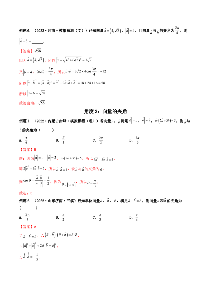 第03讲平面向量的数量积(精讲）（教师版）_2.2025数学总复习_2023年新高考资料_一轮复习_2023新高考数学一轮复习（新教材新高考）