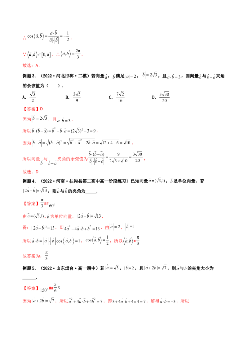 第03讲平面向量的数量积(精讲）（教师版）_2.2025数学总复习_2023年新高考资料_一轮复习_2023新高考数学一轮复习（新教材新高考）