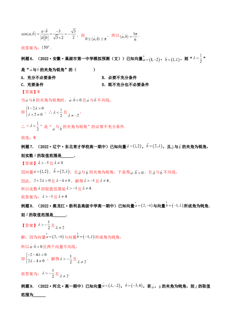 第03讲平面向量的数量积(精讲）（教师版）_2.2025数学总复习_2023年新高考资料_一轮复习_2023新高考数学一轮复习（新教材新高考）