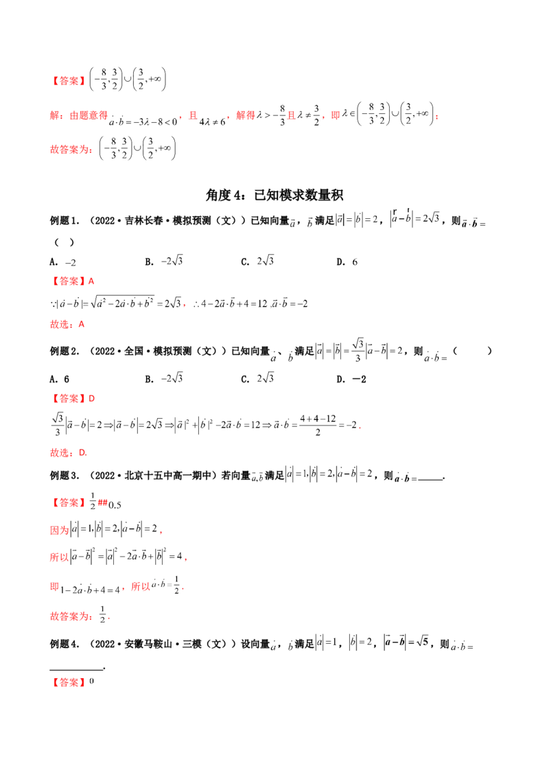 第03讲平面向量的数量积(精讲）（教师版）_2.2025数学总复习_2023年新高考资料_一轮复习_2023新高考数学一轮复习（新教材新高考）