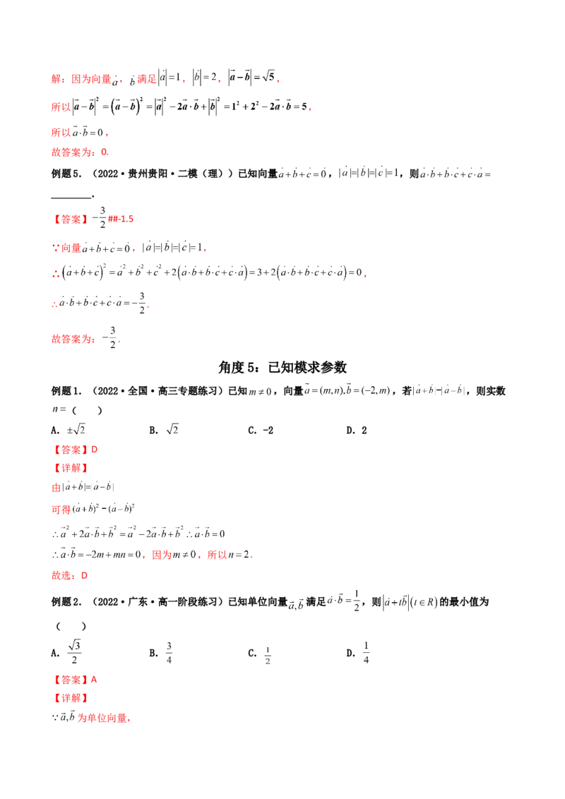第03讲平面向量的数量积(精讲）（教师版）_2.2025数学总复习_2023年新高考资料_一轮复习_2023新高考数学一轮复习（新教材新高考）