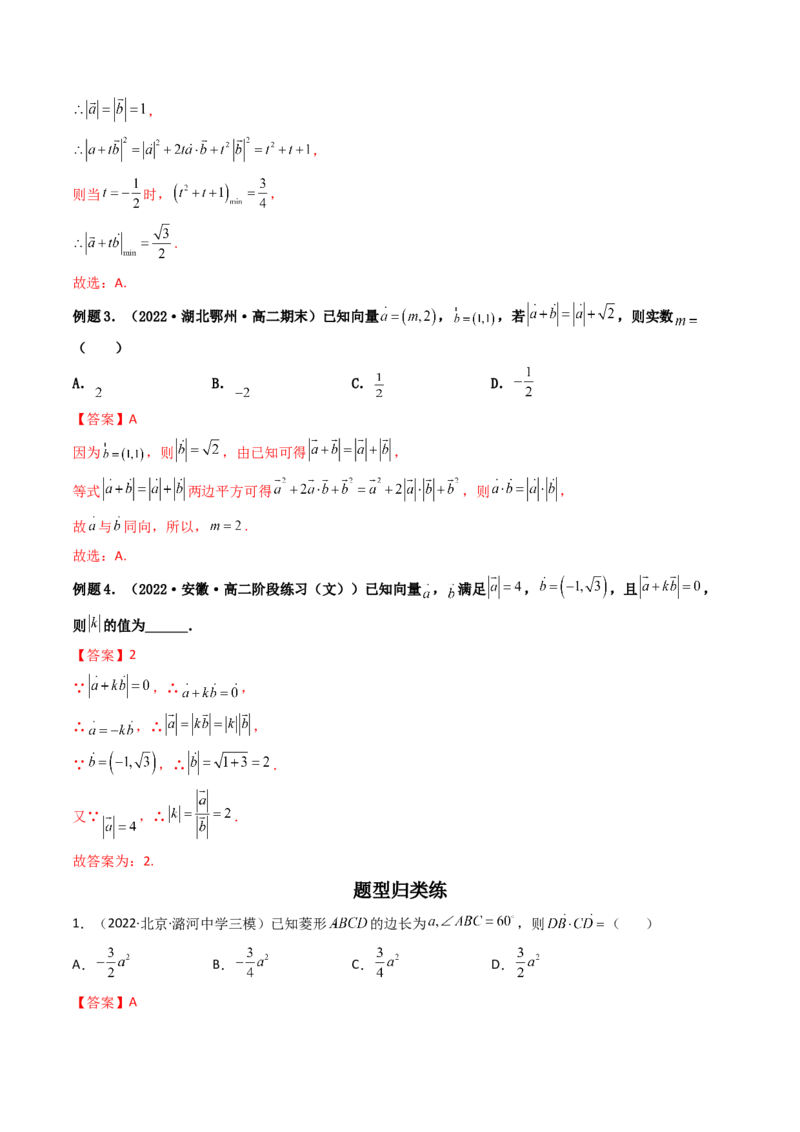 第03讲平面向量的数量积(精讲）（教师版）_2.2025数学总复习_2023年新高考资料_一轮复习_2023新高考数学一轮复习（新教材新高考）