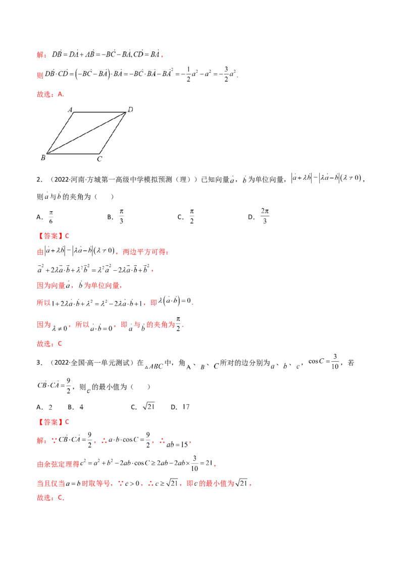第03讲平面向量的数量积(精讲）（教师版）_2.2025数学总复习_2023年新高考资料_一轮复习_2023新高考数学一轮复习（新教材新高考）
