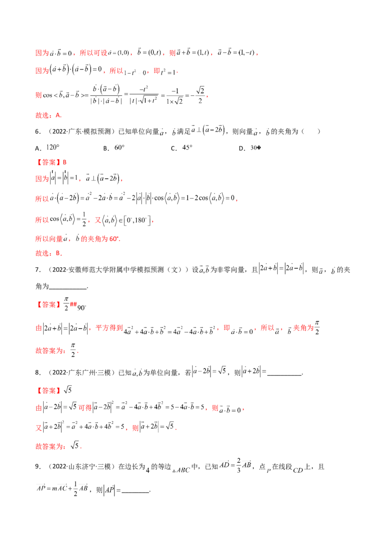 第03讲平面向量的数量积(精讲）（教师版）_2.2025数学总复习_2023年新高考资料_一轮复习_2023新高考数学一轮复习（新教材新高考）