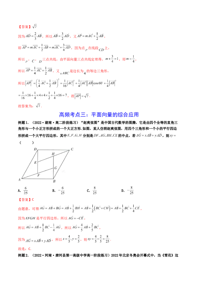 第03讲平面向量的数量积(精讲）（教师版）_2.2025数学总复习_2023年新高考资料_一轮复习_2023新高考数学一轮复习（新教材新高考）