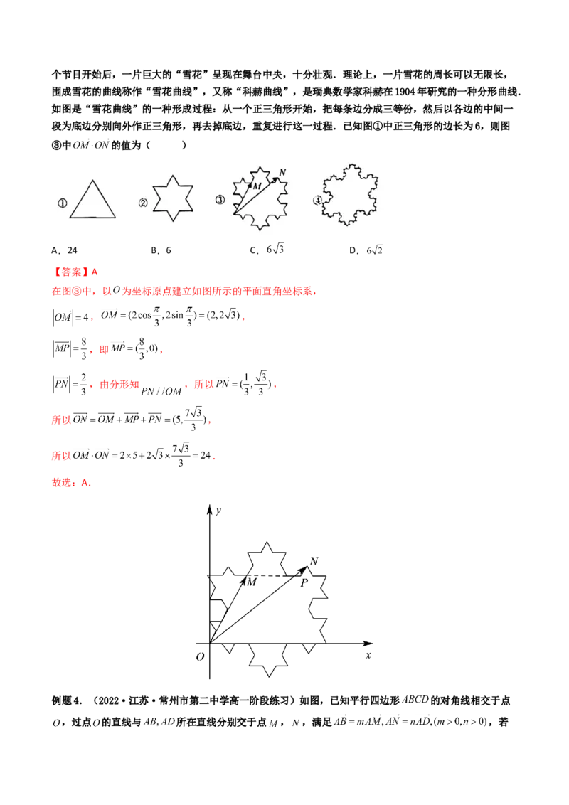 第03讲平面向量的数量积(精讲）（教师版）_2.2025数学总复习_2023年新高考资料_一轮复习_2023新高考数学一轮复习（新教材新高考）