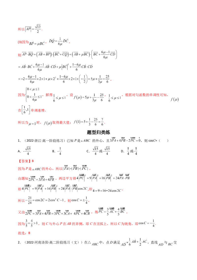 第03讲平面向量的数量积(精讲）（教师版）_2.2025数学总复习_2023年新高考资料_一轮复习_2023新高考数学一轮复习（新教材新高考）