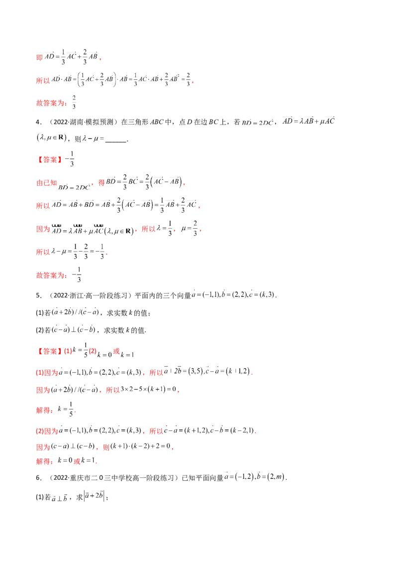 第03讲平面向量的数量积(精讲）（教师版）_2.2025数学总复习_2023年新高考资料_一轮复习_2023新高考数学一轮复习（新教材新高考）