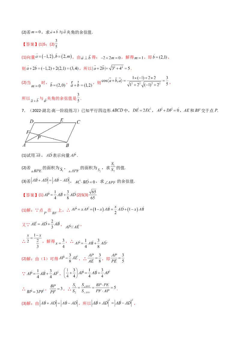 第03讲平面向量的数量积(精讲）（教师版）_2.2025数学总复习_2023年新高考资料_一轮复习_2023新高考数学一轮复习（新教材新高考）