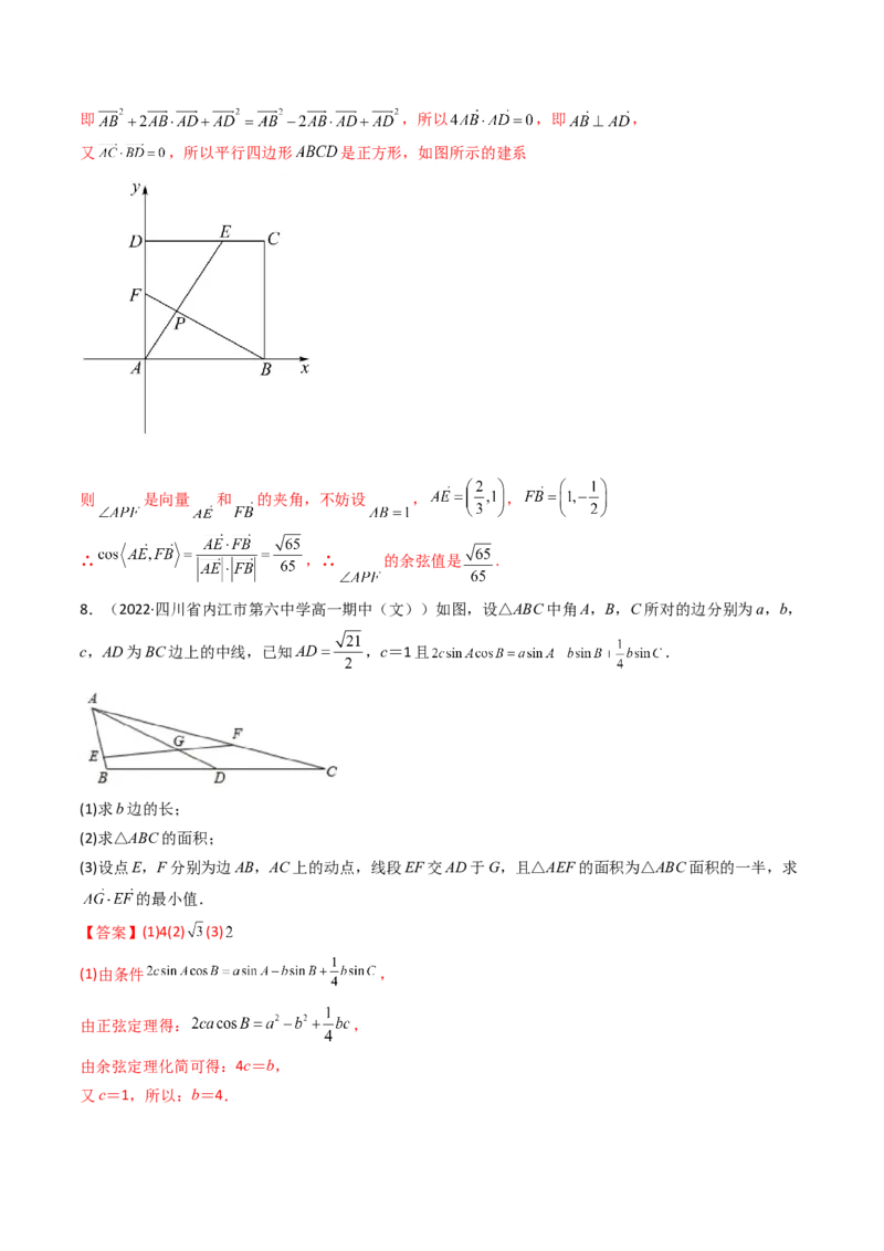 第03讲平面向量的数量积(精讲）（教师版）_2.2025数学总复习_2023年新高考资料_一轮复习_2023新高考数学一轮复习（新教材新高考）
