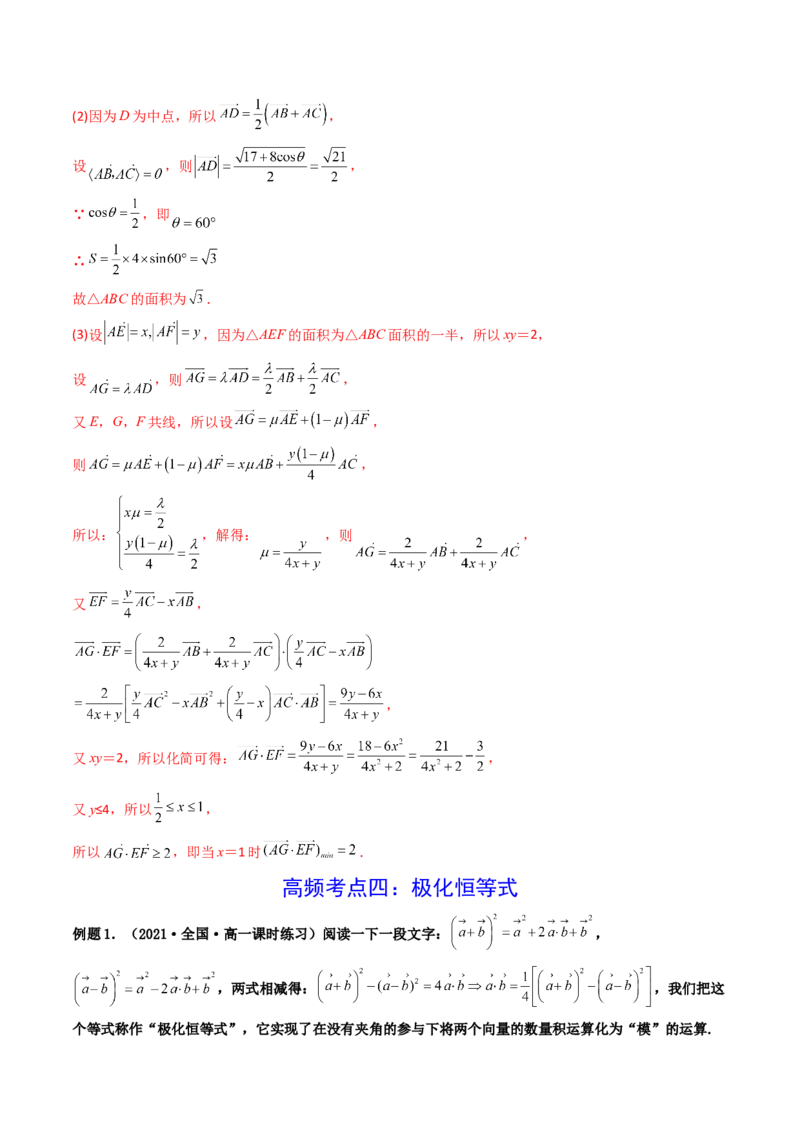 第03讲平面向量的数量积(精讲）（教师版）_2.2025数学总复习_2023年新高考资料_一轮复习_2023新高考数学一轮复习（新教材新高考）