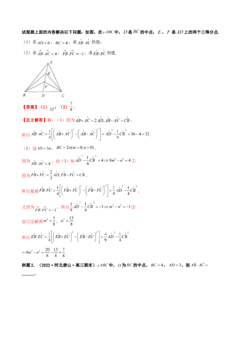 第03讲平面向量的数量积(精讲）（教师版）_2.2025数学总复习_2023年新高考资料_一轮复习_2023新高考数学一轮复习（新教材新高考）