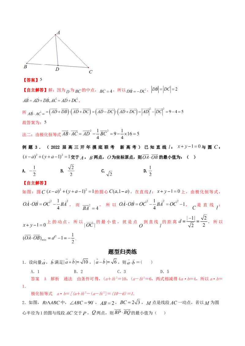 第03讲平面向量的数量积(精讲）（教师版）_2.2025数学总复习_2023年新高考资料_一轮复习_2023新高考数学一轮复习（新教材新高考）