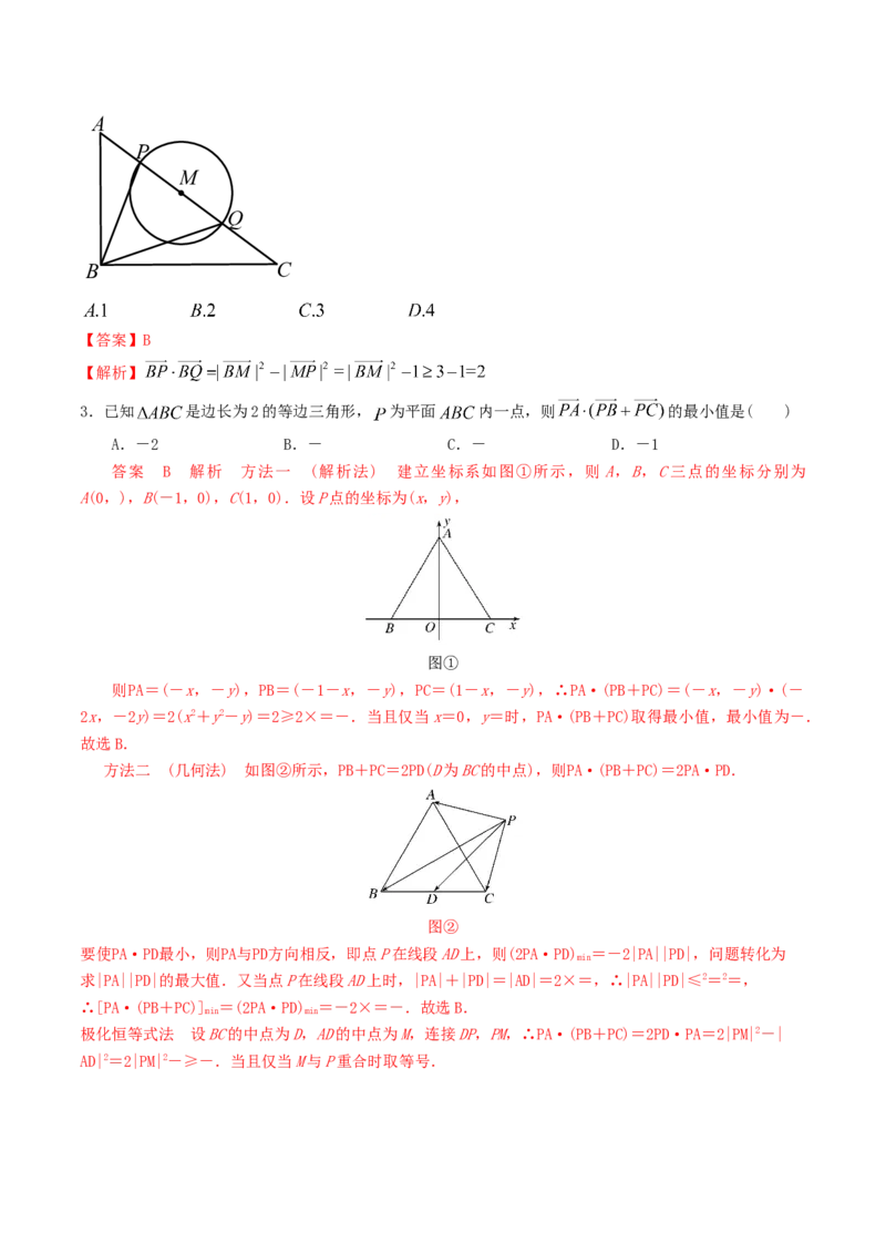 第03讲平面向量的数量积(精讲）（教师版）_2.2025数学总复习_2023年新高考资料_一轮复习_2023新高考数学一轮复习（新教材新高考）