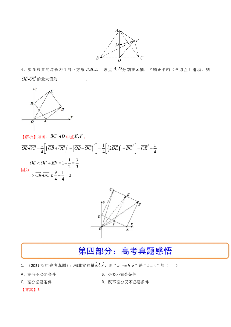第03讲平面向量的数量积(精讲）（教师版）_2.2025数学总复习_2023年新高考资料_一轮复习_2023新高考数学一轮复习（新教材新高考）
