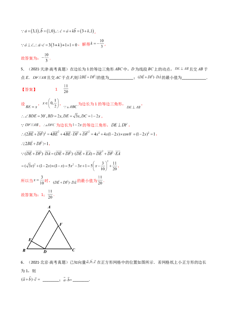第03讲平面向量的数量积(精讲）（教师版）_2.2025数学总复习_2023年新高考资料_一轮复习_2023新高考数学一轮复习（新教材新高考）
